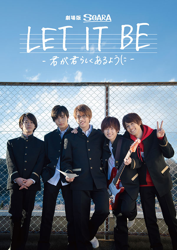 BD「劇場版SOARA　LET IT BE- 君が君らしくあるように -　限定版」