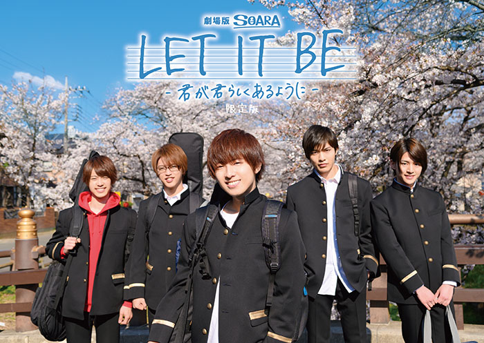 BD「劇場版SOARA　LET IT BE- 君が君らしくあるように -　限定版」