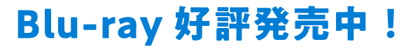 川越スカラ座　　2020年2月15日（土）〜2月28日（金）